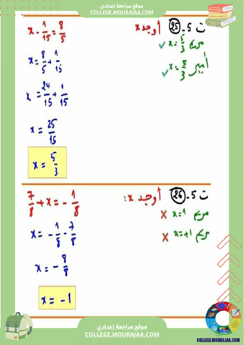ثامنة_اساسي_تمارين_مع_الاصلاح