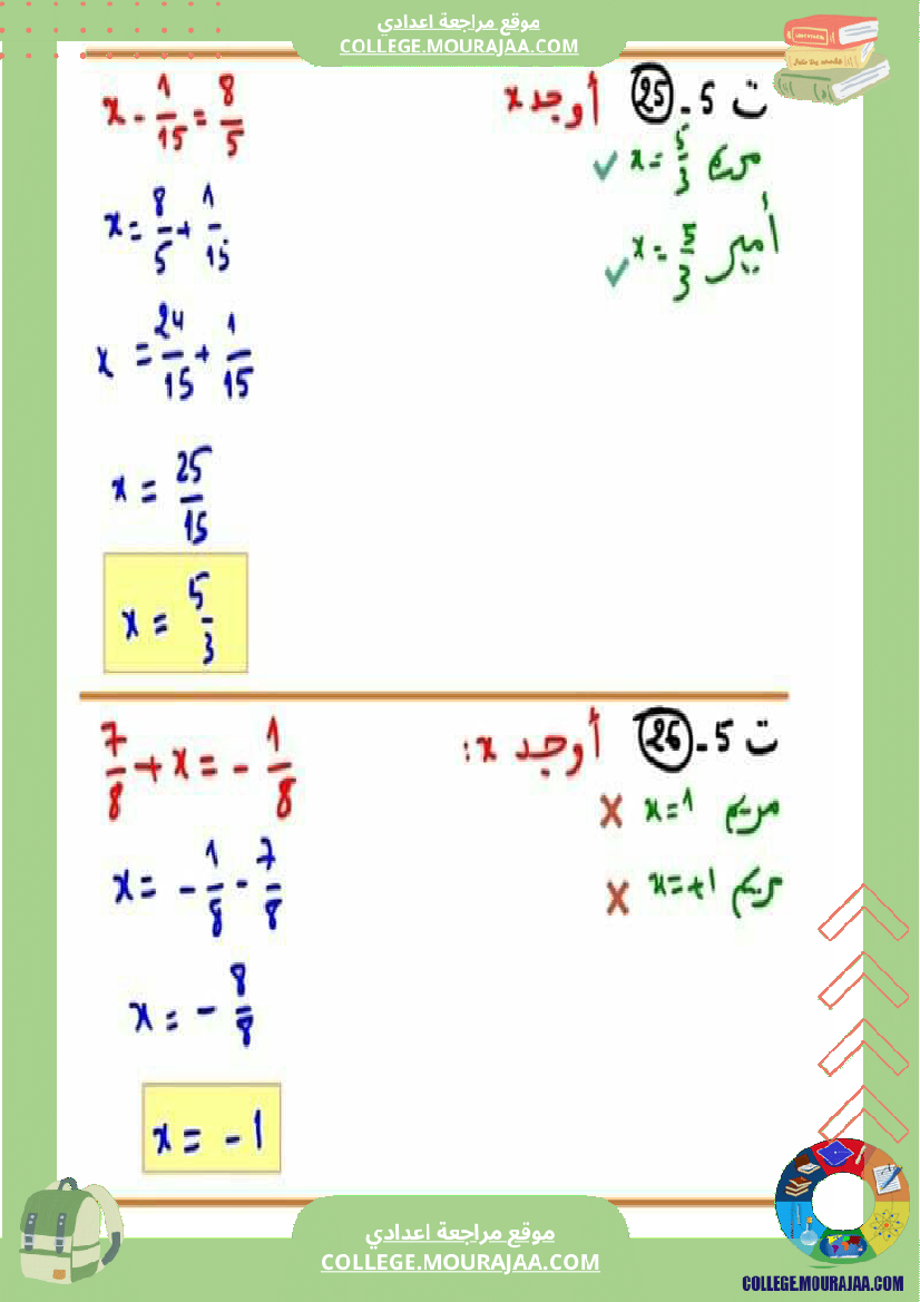 ثامنة_اساسي_تمارين_مع_الاصلاح