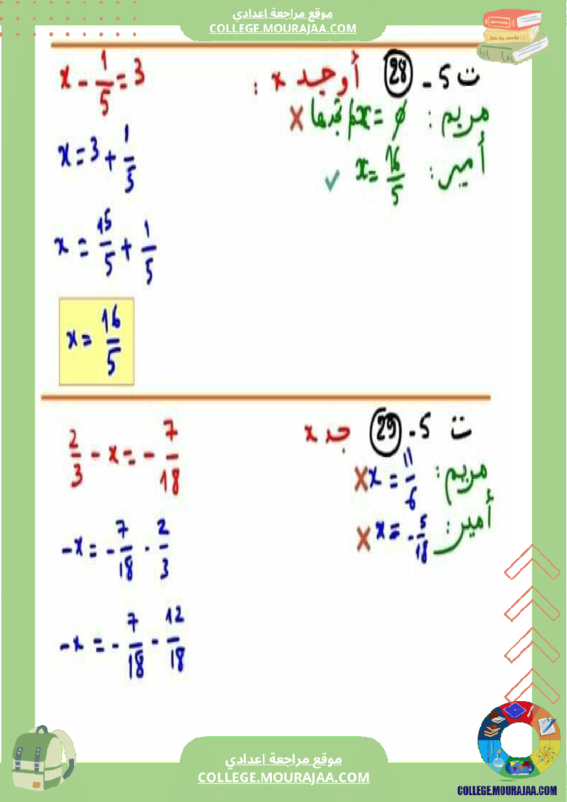 ثامنة_اساسي_تمارين_مع_الاصلاح