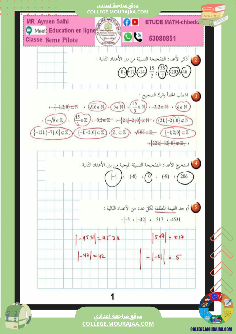 ثامنة الاعداد الكسرية نموذجي