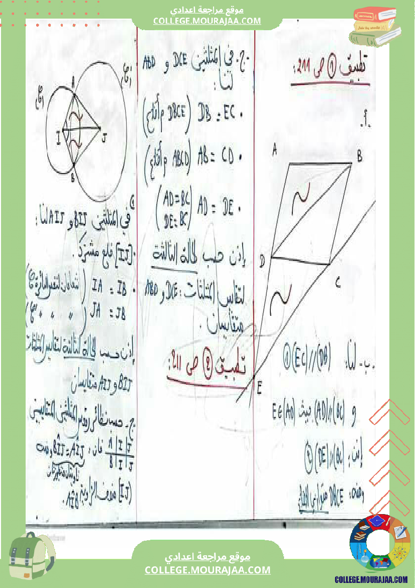 ثامنةاساسي ا