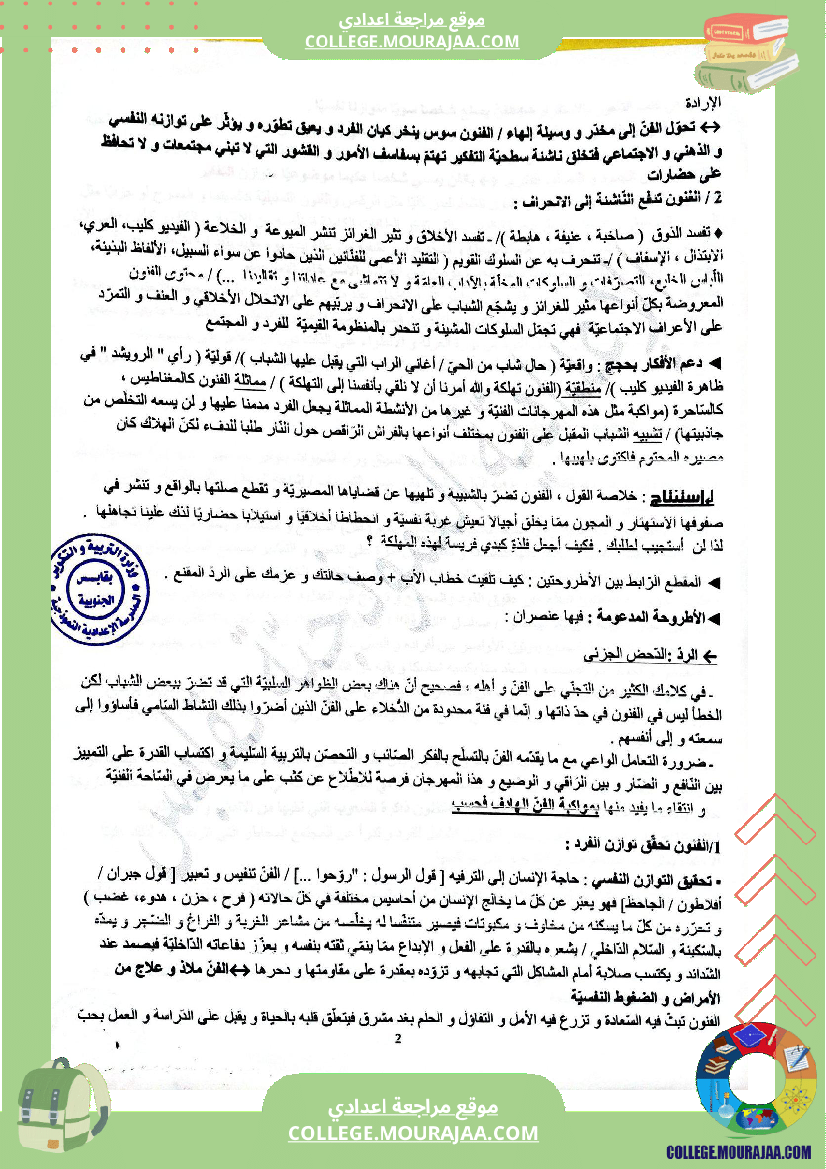 فرض_تأليفي_في_الإنشاء_العربي_للسنوات_التاسعة_نموذجي