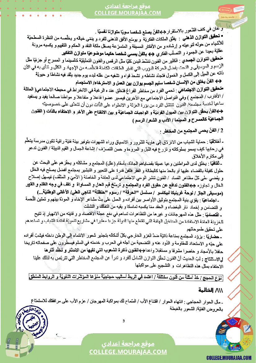 فرض_تأليفي_في_الإنشاء_العربي_للسنوات_التاسعة_نموذجي