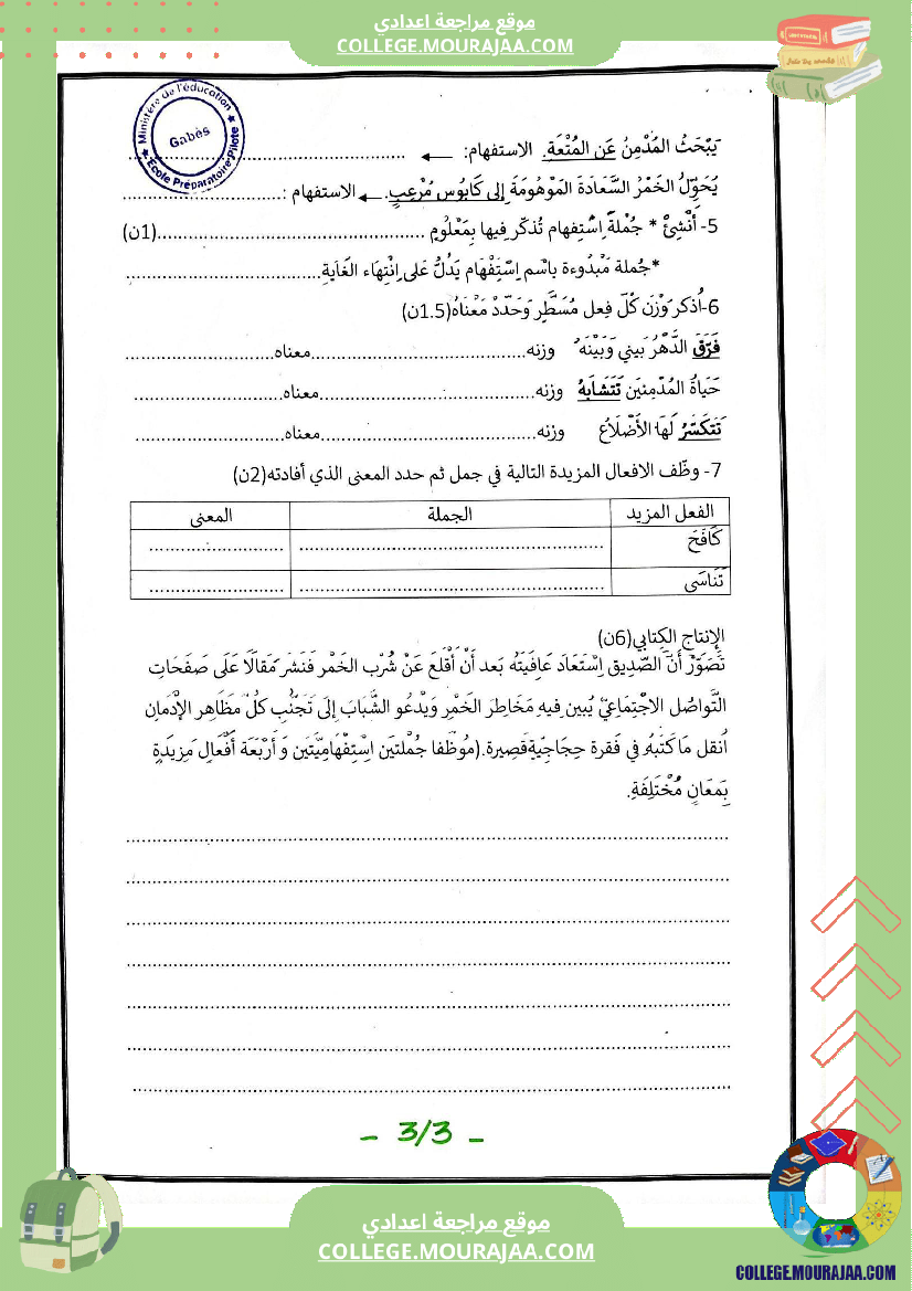 فرض مراقبة عدد 2 في دراسة النص للسنوات التاسعة نموذجي 