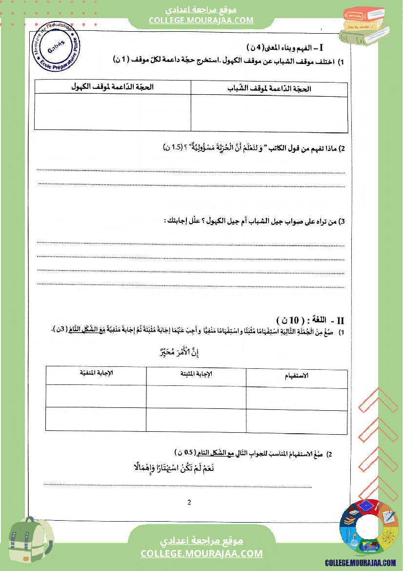 فرض مراقبة عدد 2 في دراسة النص للسنوات التاسعة نموذجي 