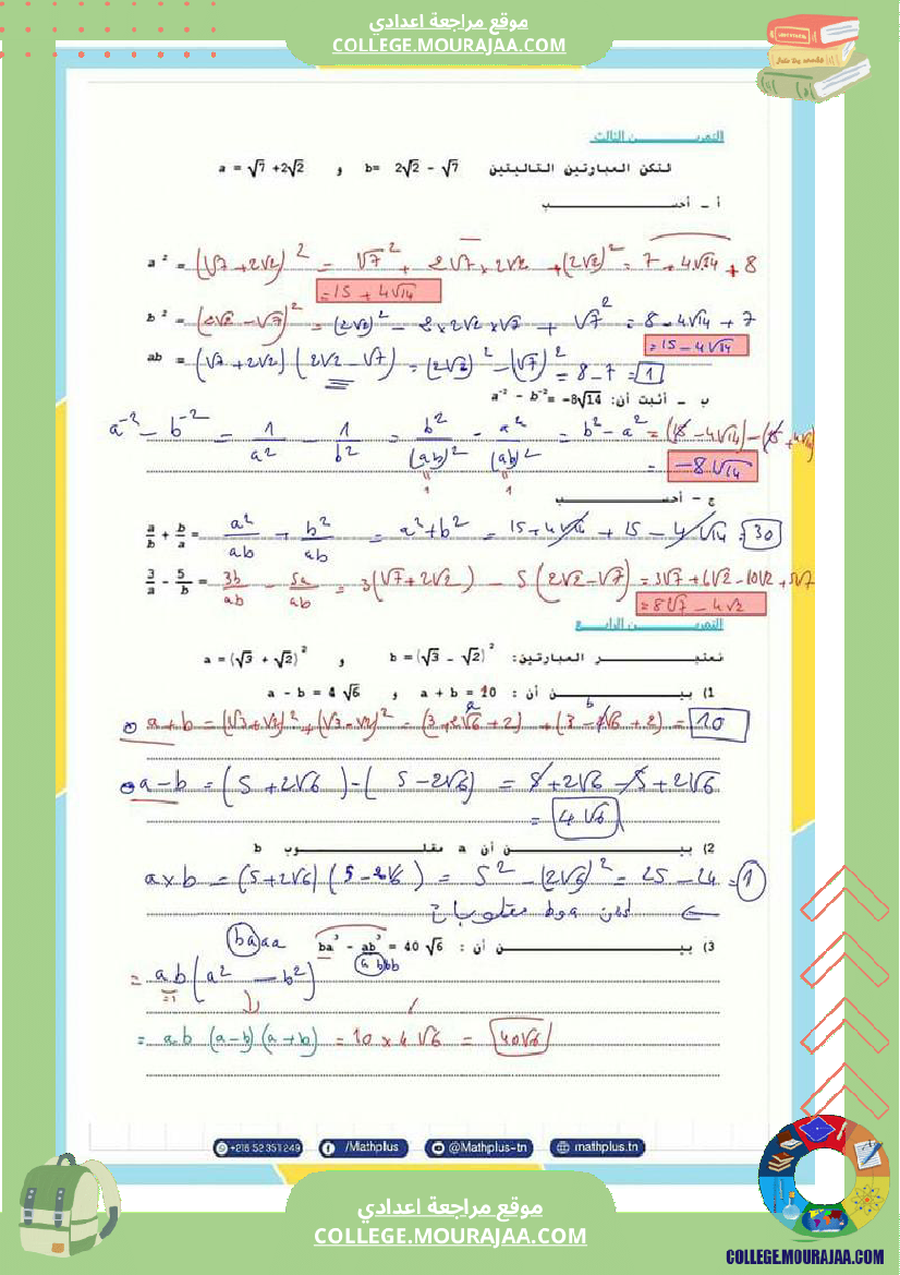 التاسعة_اساسي_رياضيات_جداءات_معتبرة