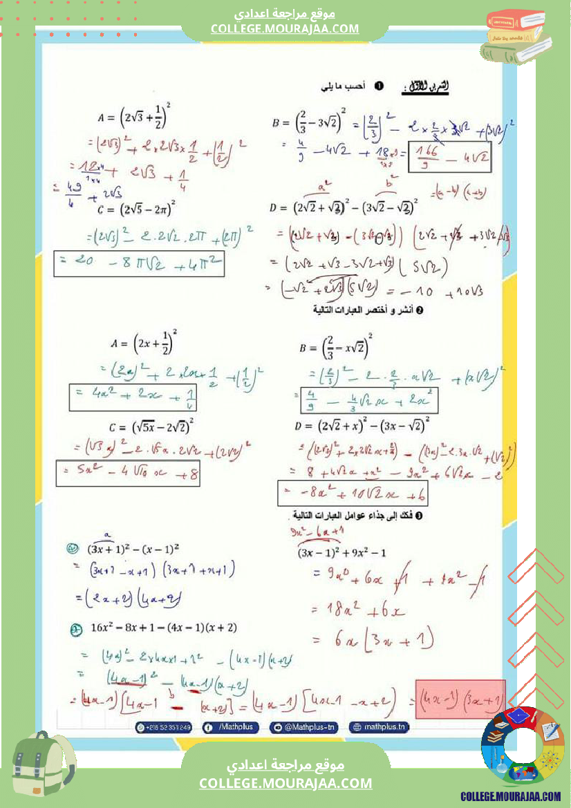 التاسعة_اساسي_رياضيات_جداءات_معتبرة
