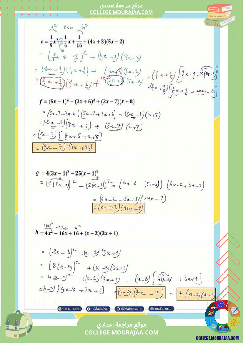 التاسعة_اساسي_رياضيات_جداءات_معتبرة