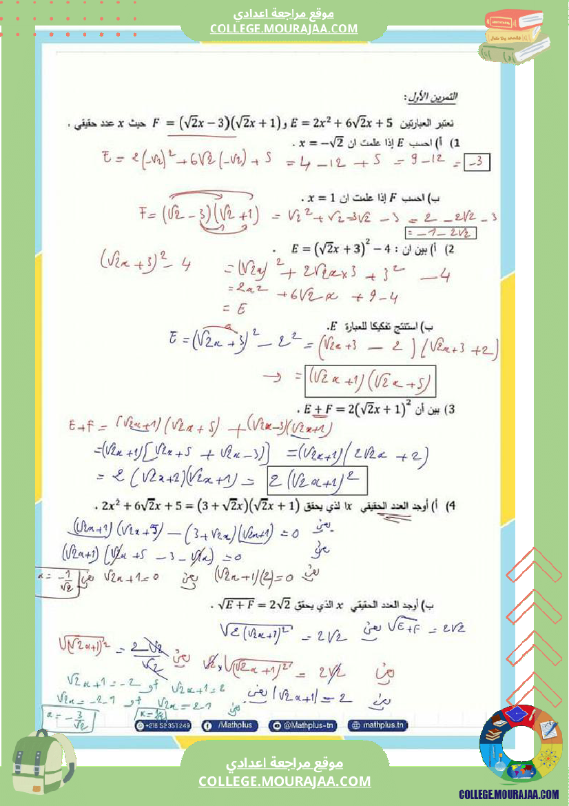 التاسعة_اساسي_رياضيات_جداءات_معتبرة
