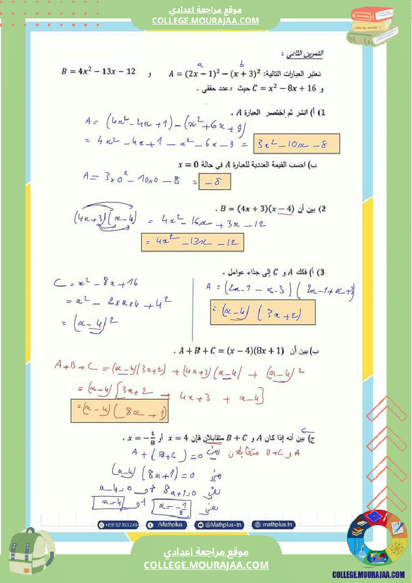 التاسعة_اساسي_رياضيات_جداءات_معتبرة