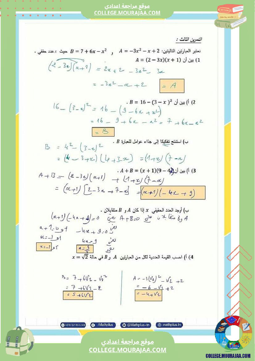 التاسعة_اساسي_رياضيات_جداءات_معتبرة