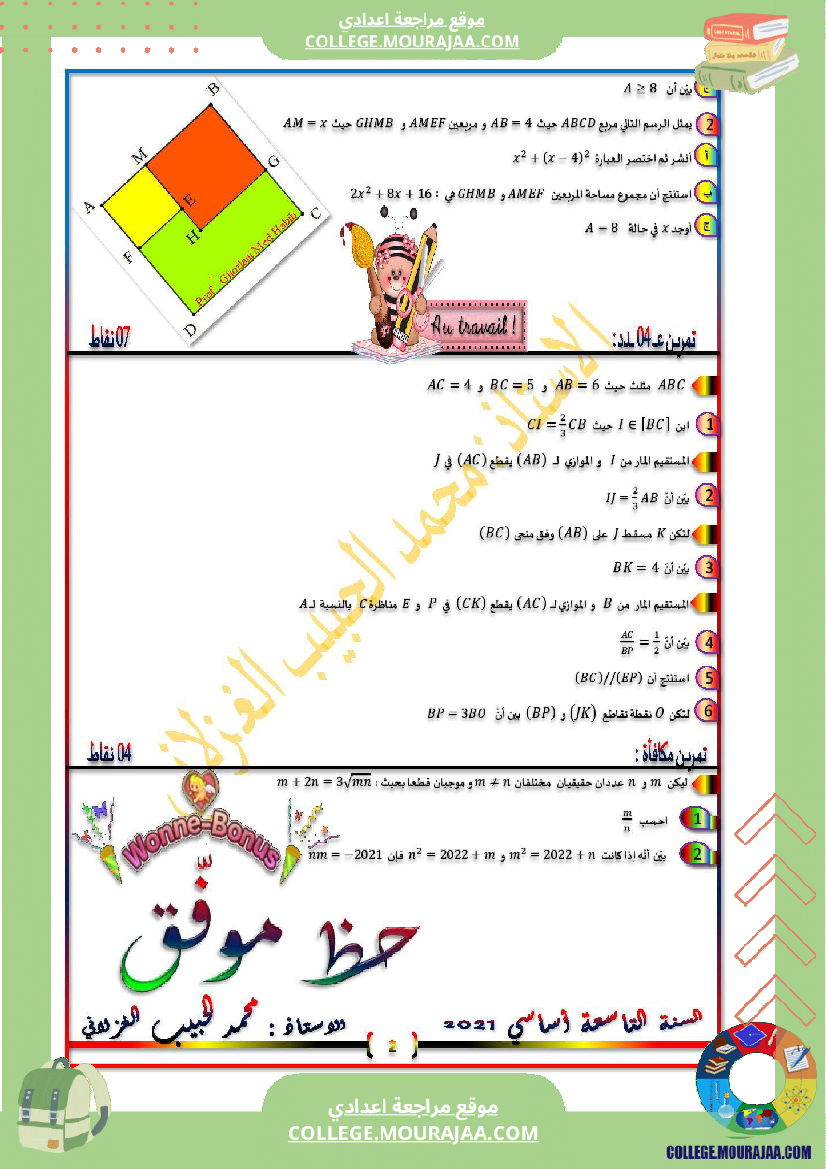 السنة_التاسعة_فرض_تأليفي_عــ_02_ــدد_في_الرياضيات