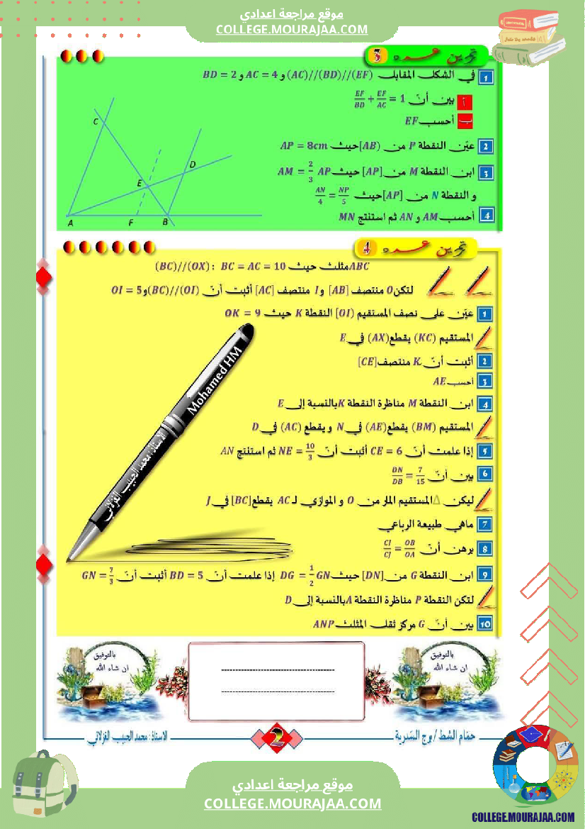 السنة_التاسعة_فرض_مراقبة_عدد_03_في_الرياضيات