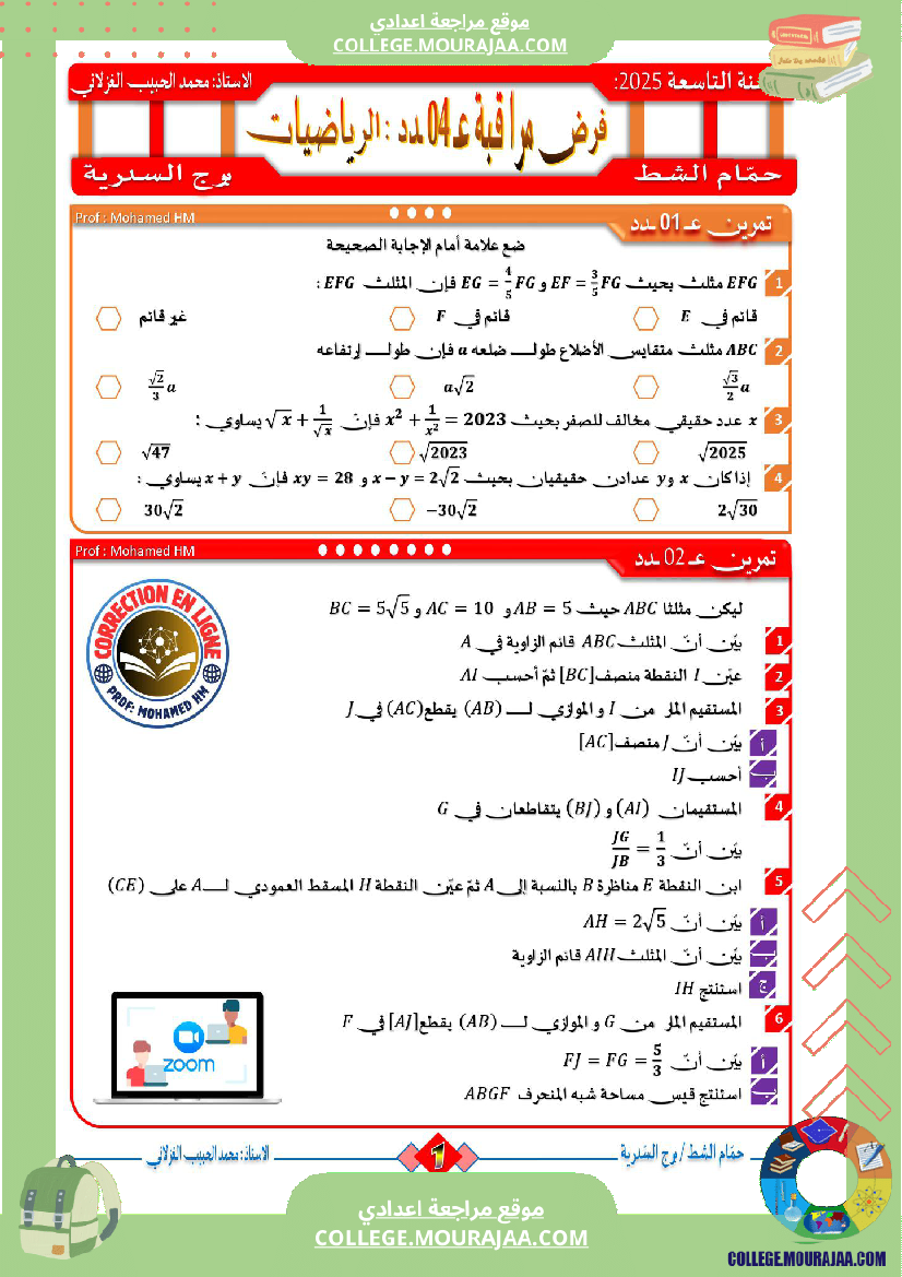 السنة_التاسعة_فرض_مراقبة_عدد_04