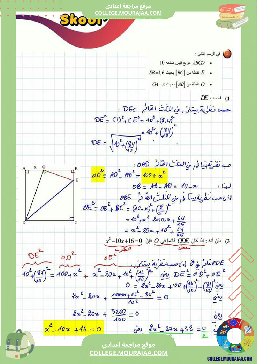 تاسعة_أساسي_رياضيات_العلاقات_القياسية_في_المثلث_القائم