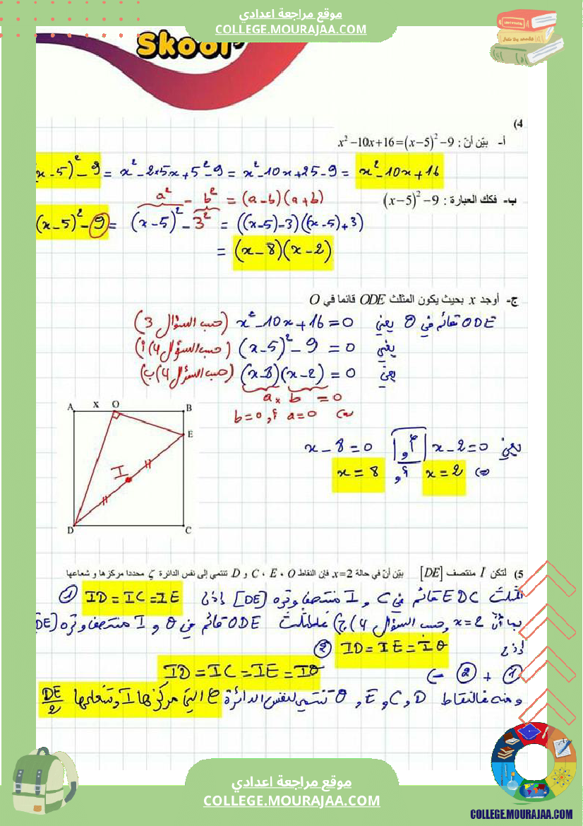 تاسعة_أساسي_رياضيات_العلاقات_القياسية_في_المثلث_القائم
