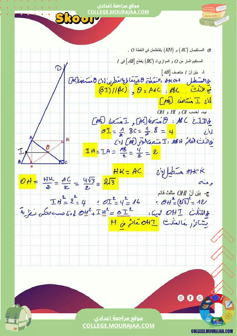 تاسعة_أساسي_رياضيات_العلاقات_القياسية_في_المثلث_القائم