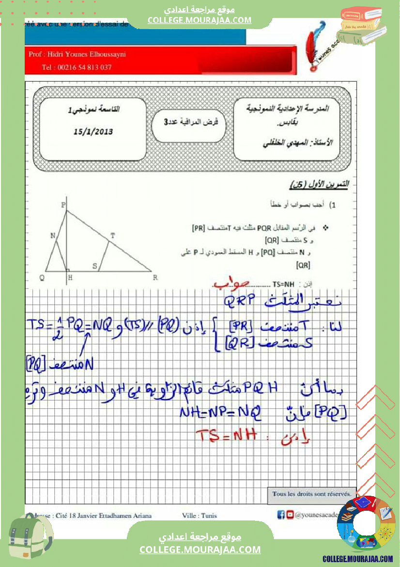 تاسعة_أساسي_رياضيات_فرض_مراقبة_عدد_03_مرفق_بالإصلاح