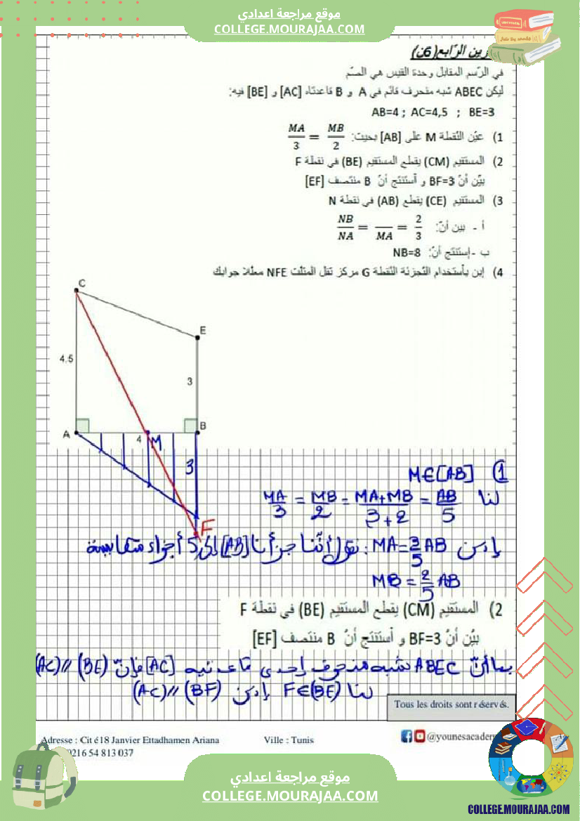 تاسعة_أساسي_رياضيات_فرض_مراقبة_عدد_03_مرفق_بالإصلاح