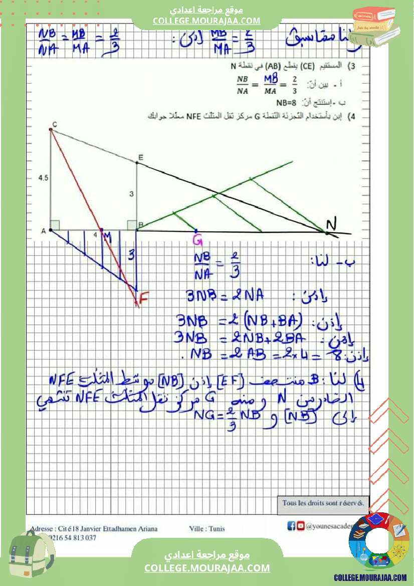 تاسعة_أساسي_رياضيات_فرض_مراقبة_عدد_03_مرفق_بالإصلاح