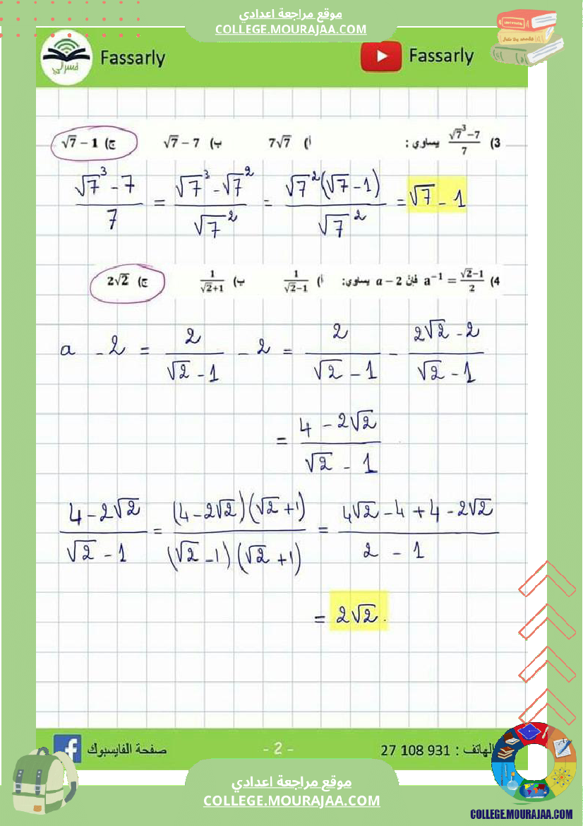 تاسعة_اساسي_فرض_مراقبة_عدد_3_مرفق_بالاصلاح