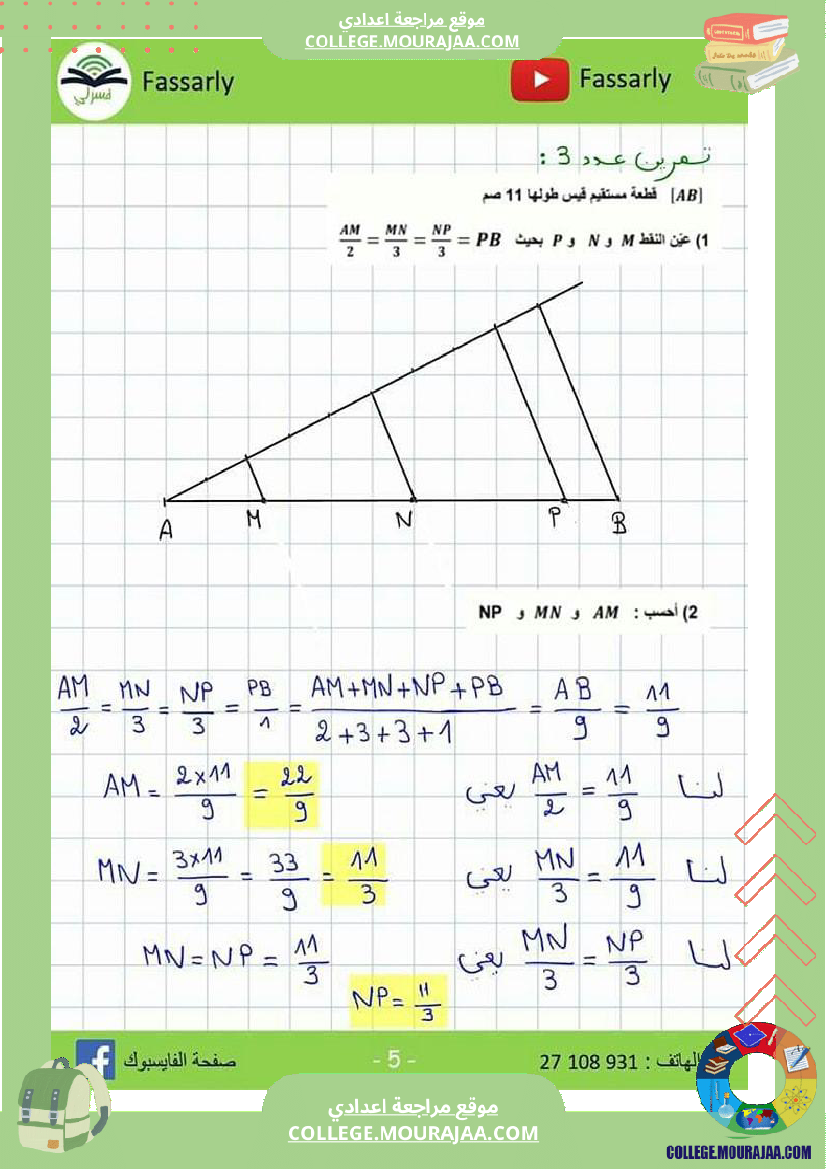 تاسعة_اساسي_فرض_مراقبة_عدد_3_مرفق_بالاصلاح