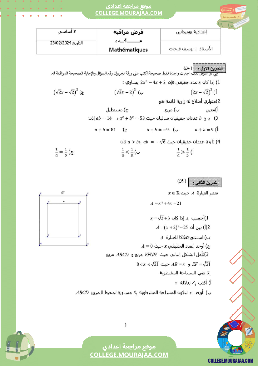 فرض_مراقبة_عدد4_تاسعة_أساسي_2024