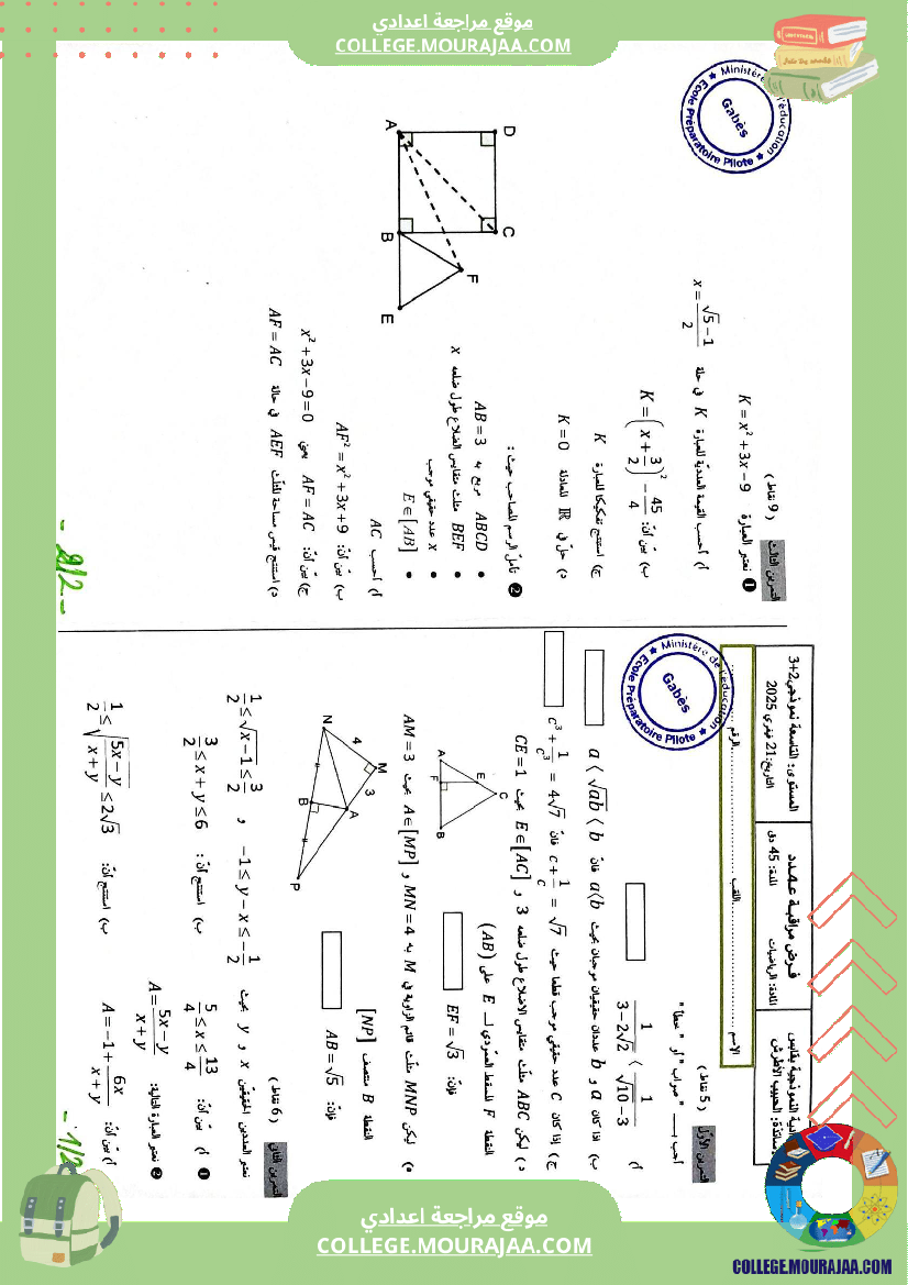 فرض_مراقبة_عدد_4_في_الرياضيات_للسنوات_التاسعة_نموذجي