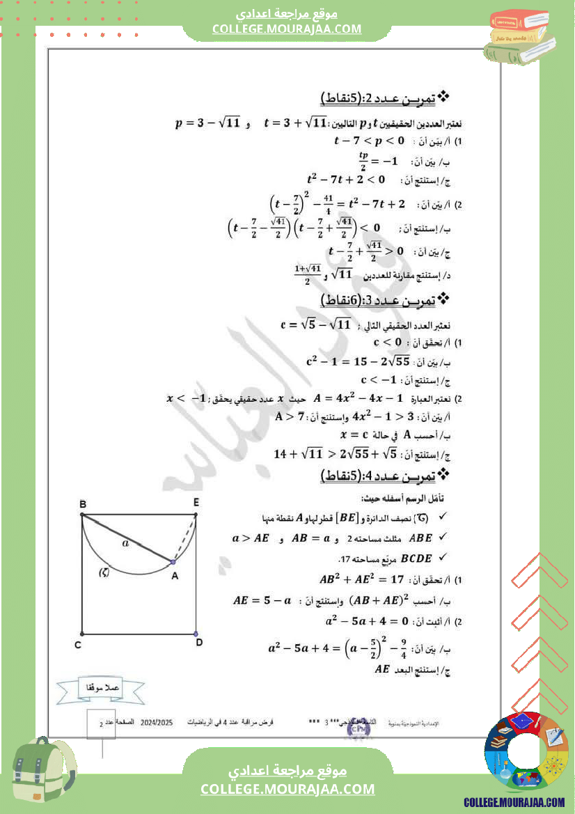 فرض_مراقبة_عدد_4_في_الرياضيات_للسنوات_التاسعة_نموذجية