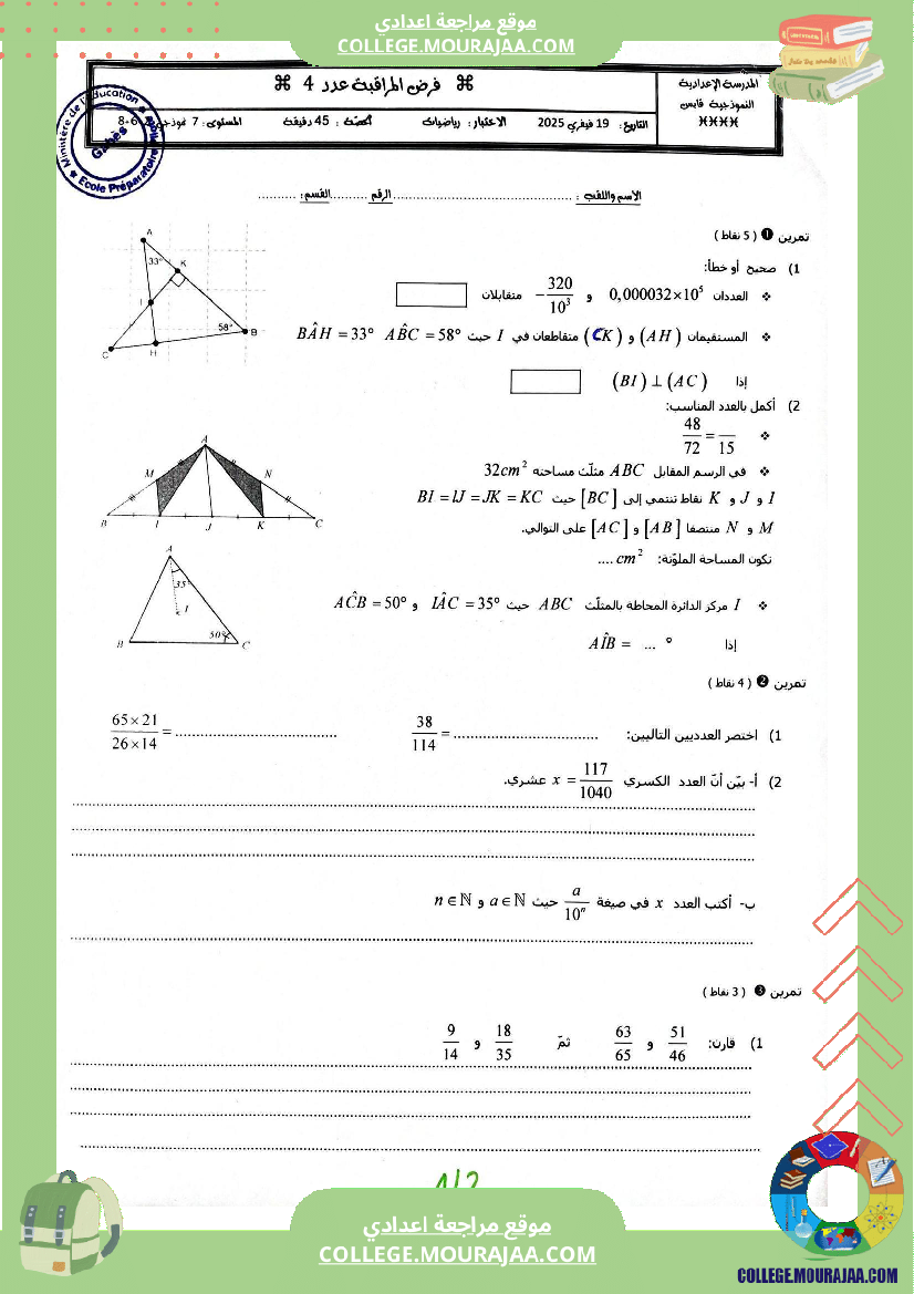 فرض_مراقبة_عدد_4_في_الرياضيات_للسنوات_السابعة_نموذجي