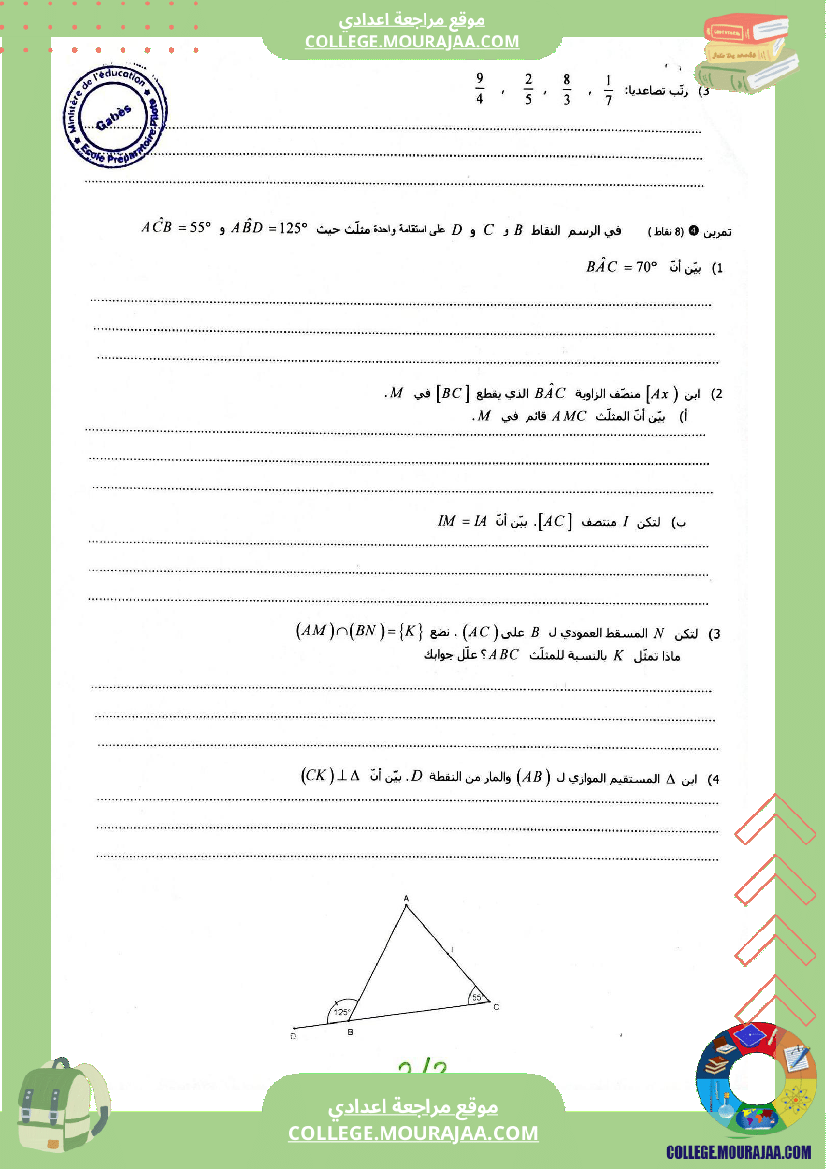 فرض_مراقبة_عدد_4_في_الرياضيات_للسنوات_السابعة_نموذجي