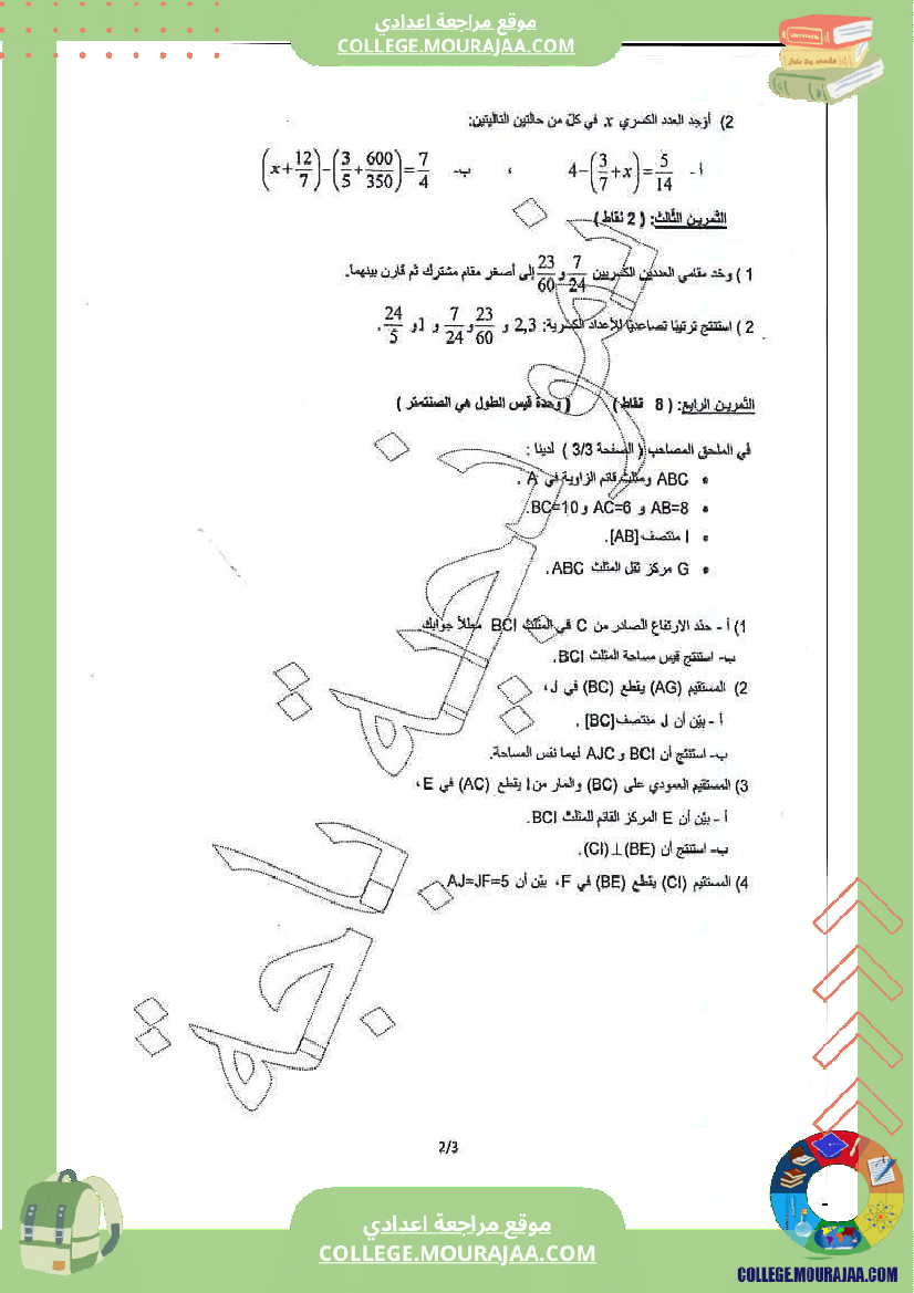 فرض_مراقبة_موحد_عدد_4_في_الرياضيات_للسنوات_السابعة_نموذجي