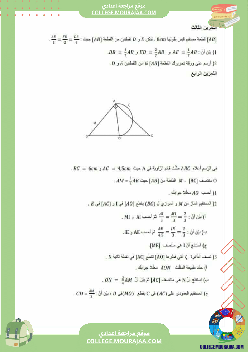 فروض_مراقبة_عدد_3_نموذجية_تاسعة_و_ثامنة_اساسي