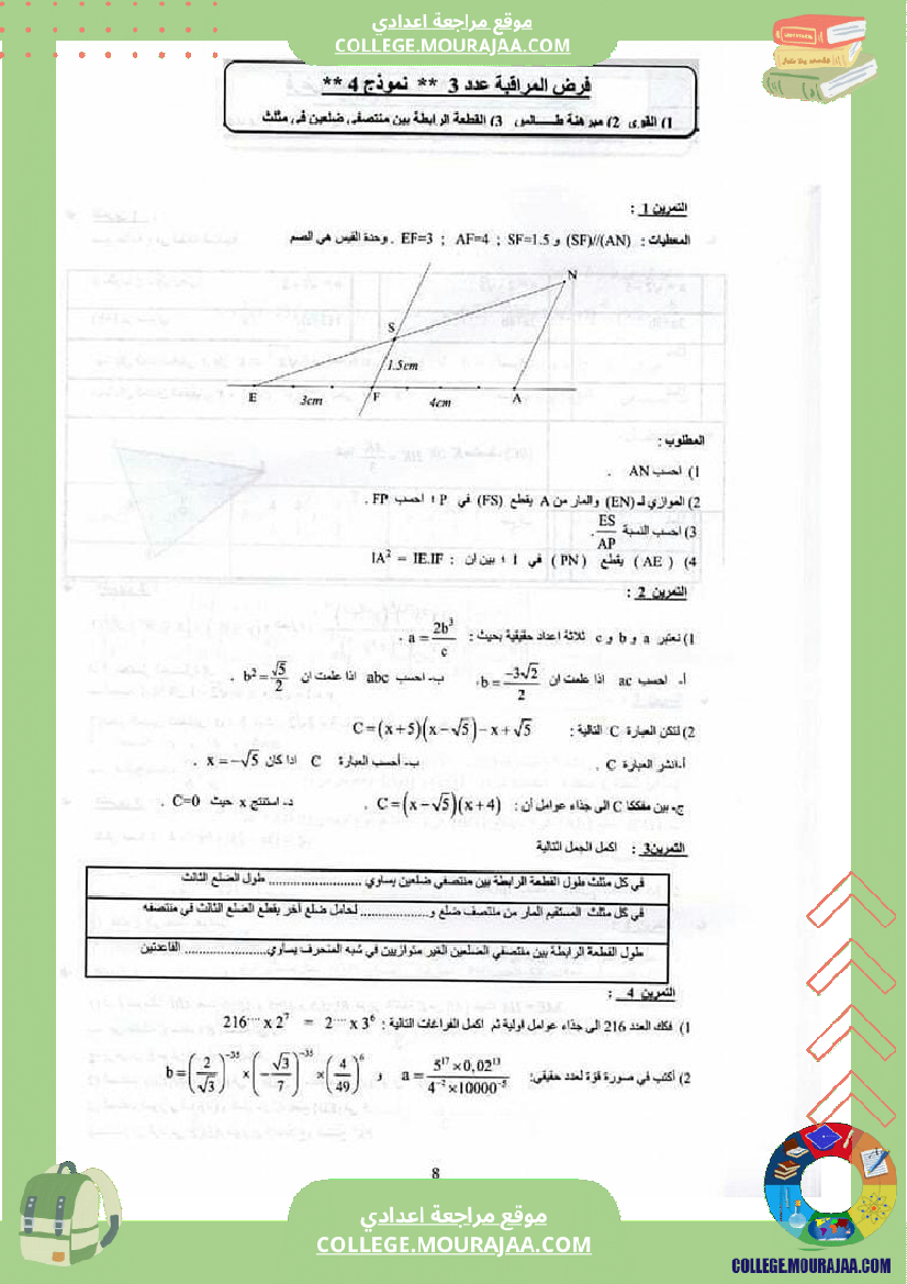 فروض_مراقبة_عدد_3_نموذجية_تاسعة_و_ثامنة_اساسي