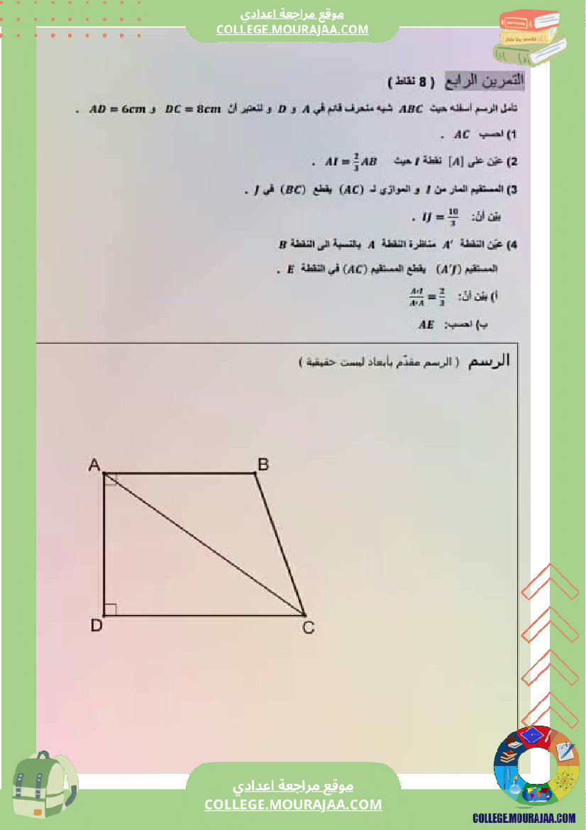 فروض_مراقبة_عدد_3_نموذجية_تاسعة_و_ثامنة_اساسي