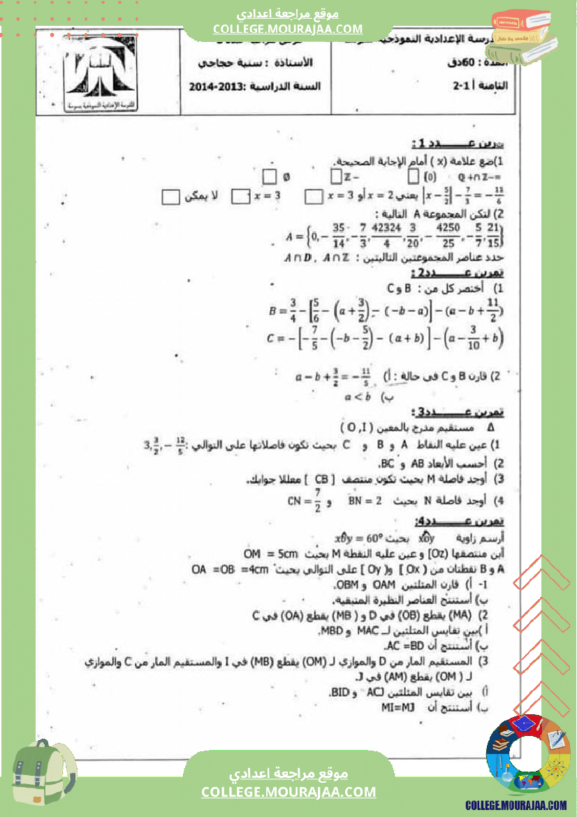 فروض_مراقبة_عدد_3_نموذجية_تاسعة_و_ثامنة_اساسي