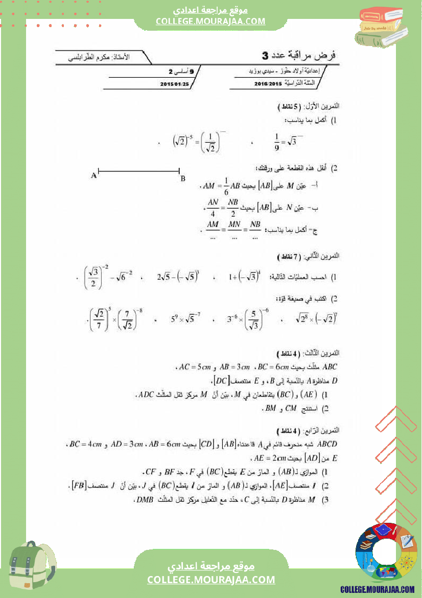 فروض_مراقبة_عدد_3_نموذجية_تاسعة_و_ثامنة_اساسي