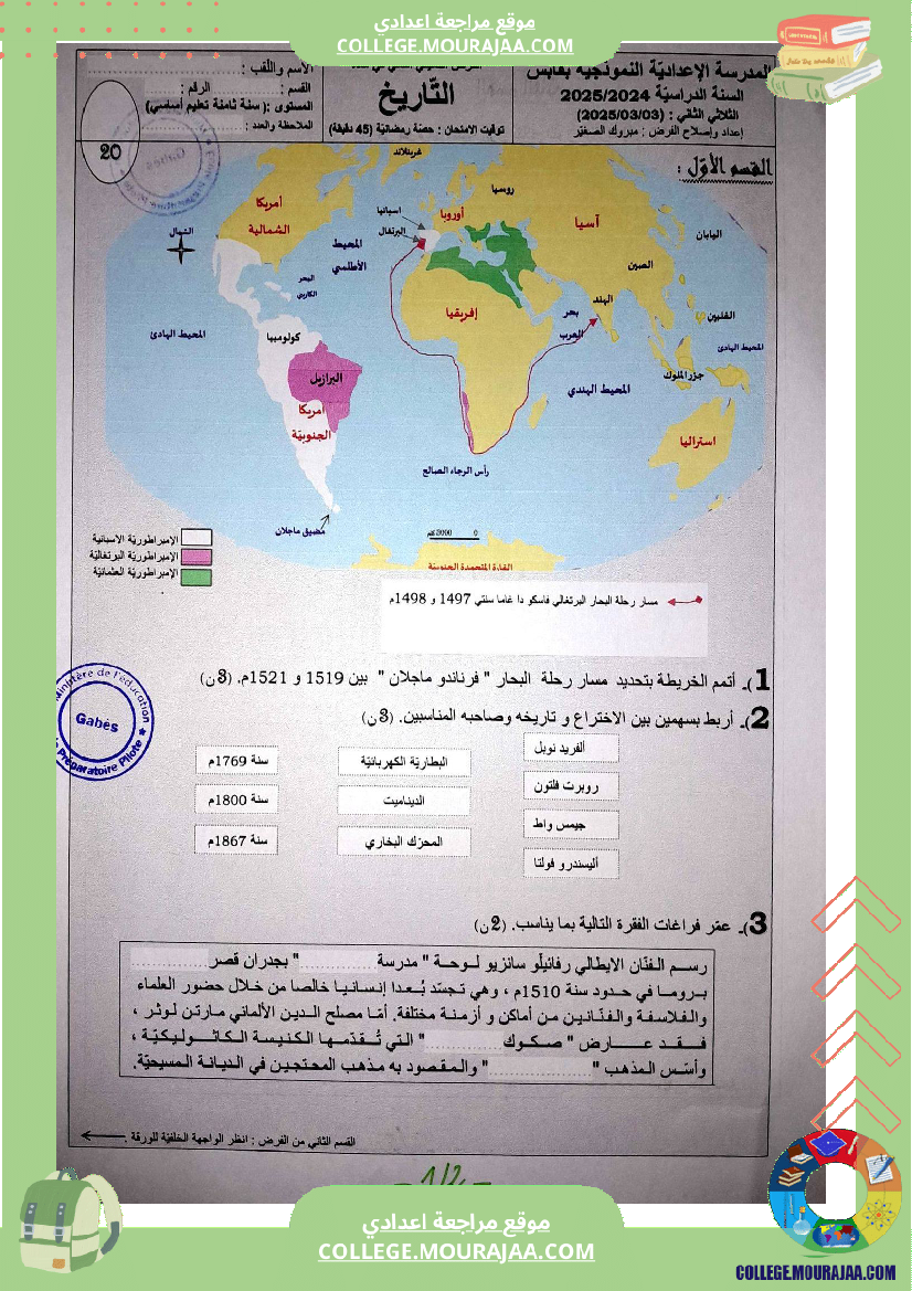 فروض_تأليفية_عدد_2_في_التاريخ_للسنوات_الثامنة_و_التاسعة