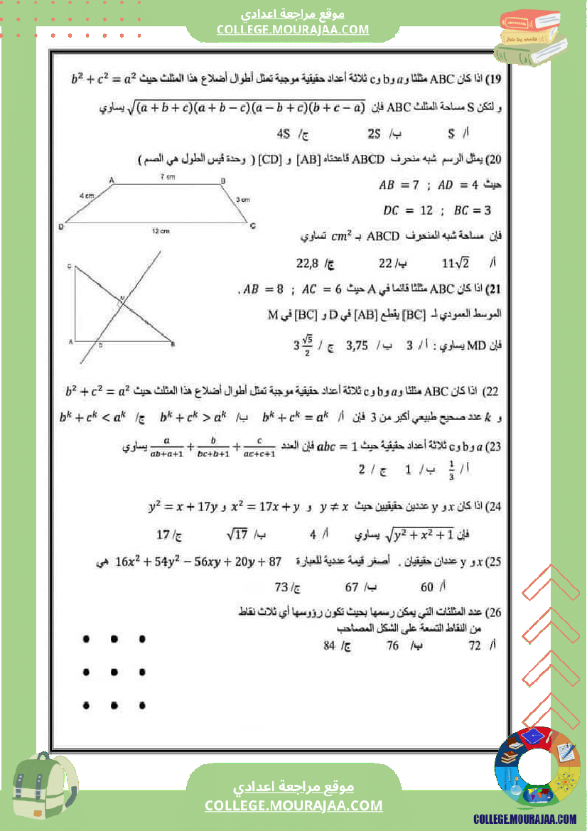 أولمبياد_الرياضيات_للسنوات_التاسعة_أساسي_نموذجية