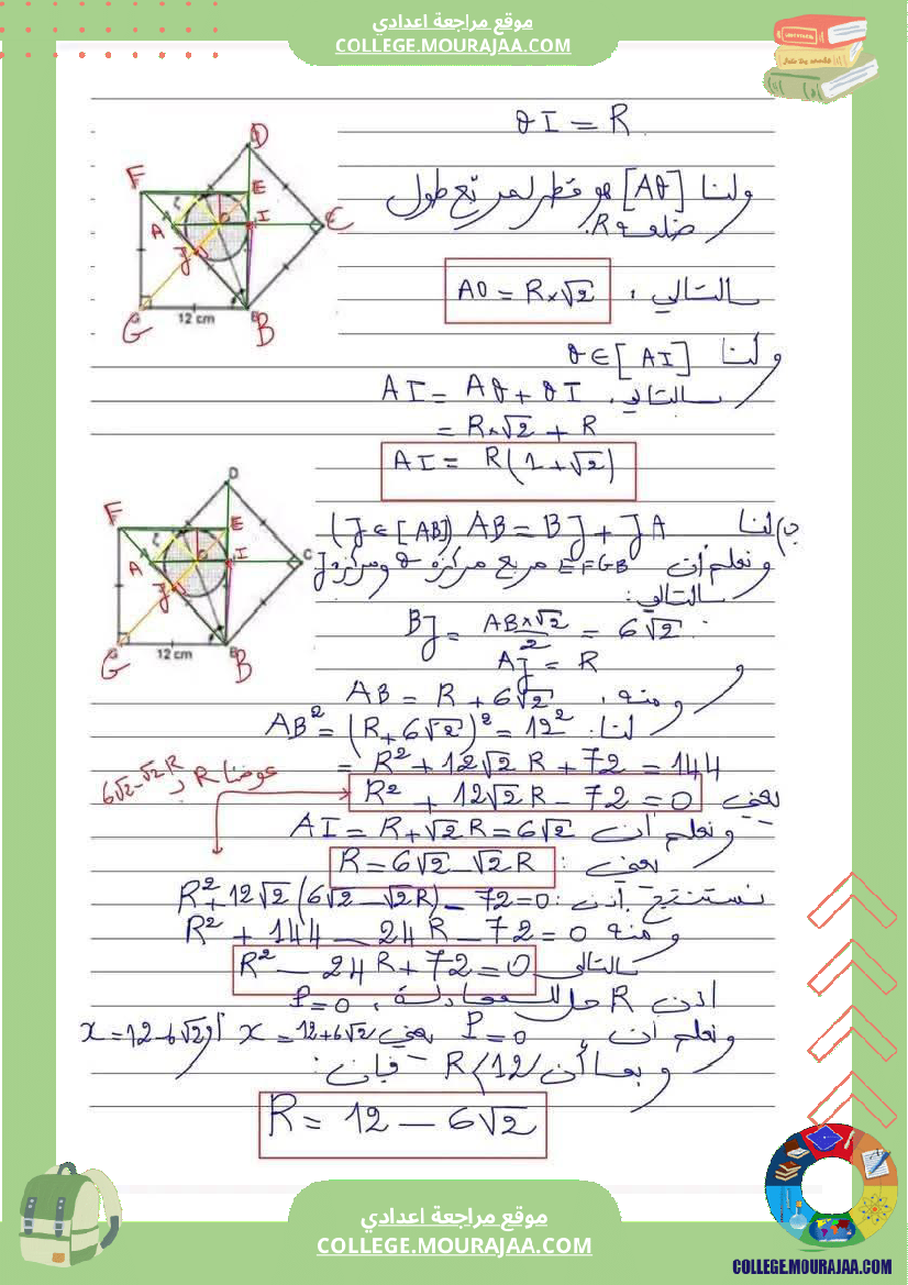 الفرض الموحد عدد 4 في الرياضيات للسنوات التاسعة نموذجي مرفق بالإصلاح