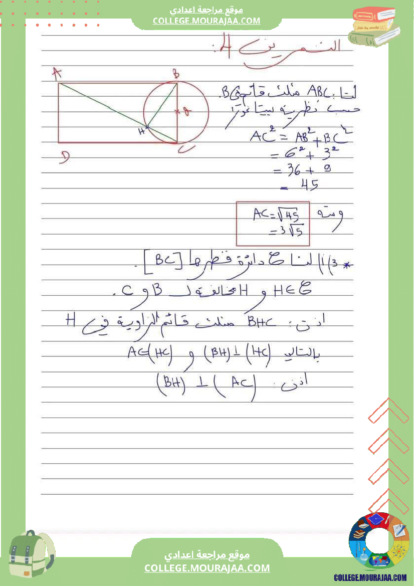 الفرض الموحد عدد 4 في الرياضيات للسنوات التاسعة نموذجي مرفق بالإصلاح
