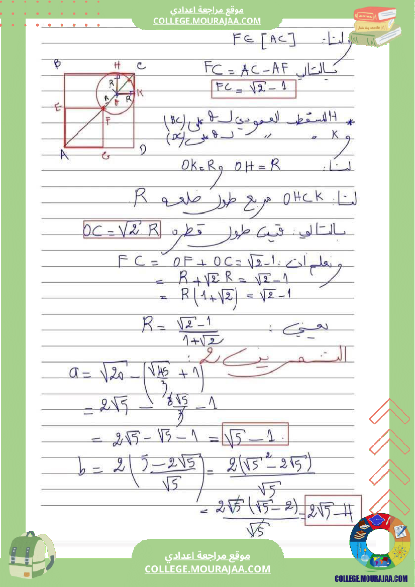 الفرض الموحد عدد 4 في الرياضيات للسنوات التاسعة نموذجي مرفق بالإصلاح