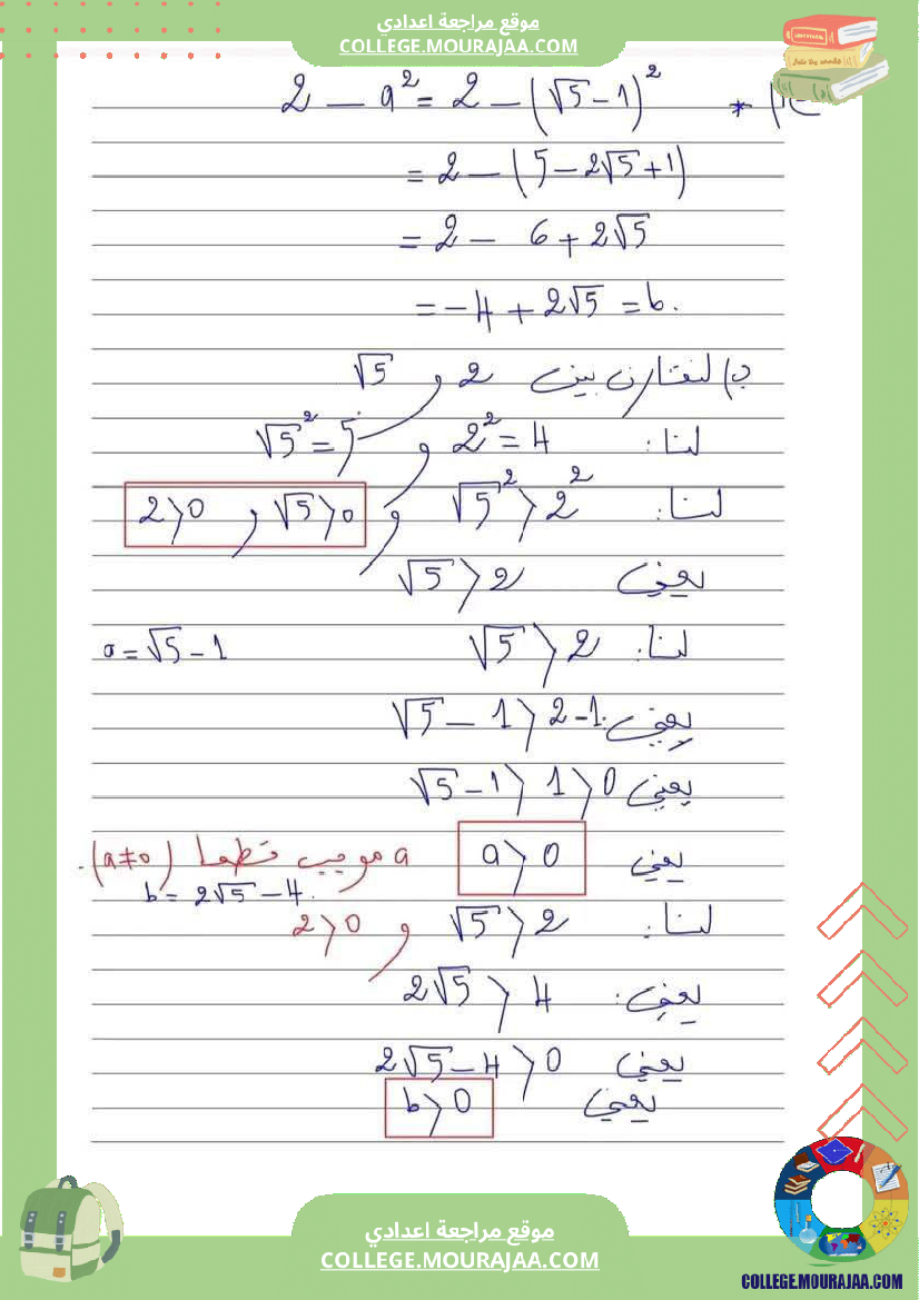الفرض الموحد عدد 4 في الرياضيات للسنوات التاسعة نموذجي مرفق بالإصلاح