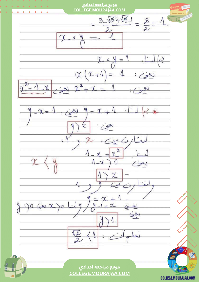 الفرض الموحد عدد 4 في الرياضيات للسنوات التاسعة نموذجي مرفق بالإصلاح
