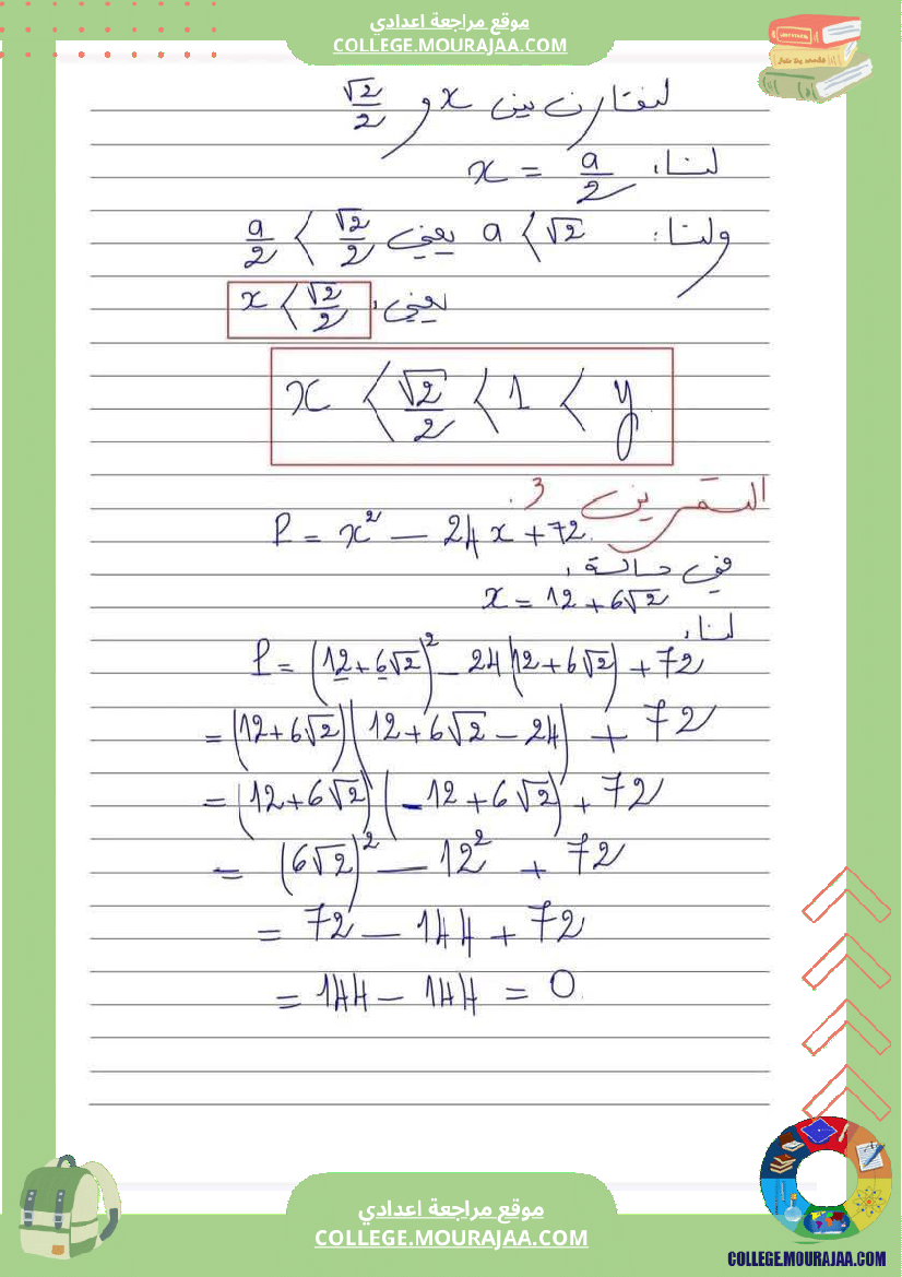 الفرض الموحد عدد 4 في الرياضيات للسنوات التاسعة نموذجي مرفق بالإصلاح