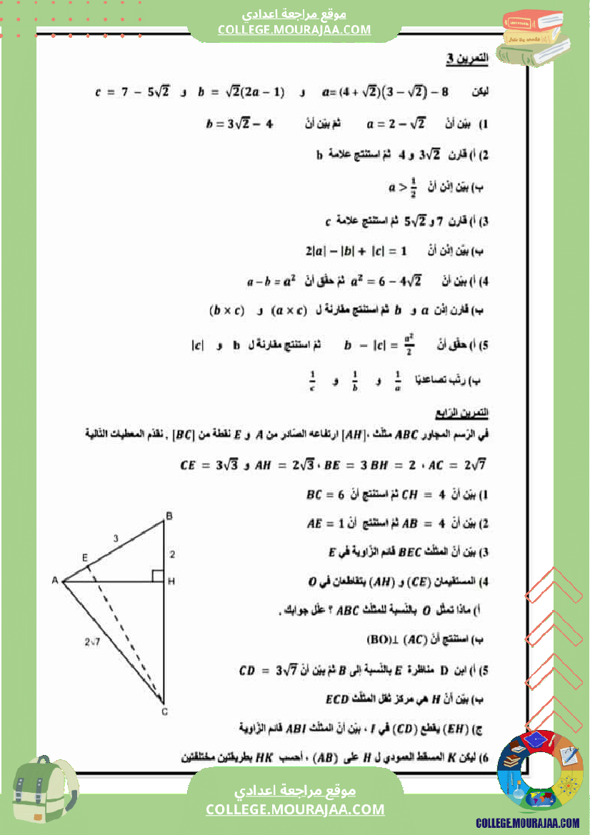 تاسعة_اساسي_رياضيات_فروض_تاليفية_مع_مسائل_مراجعة