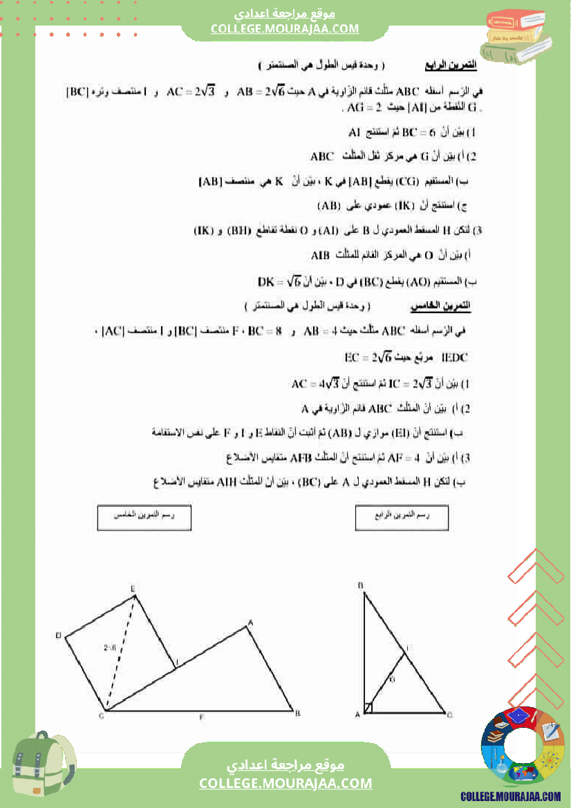 تاسعة_اساسي_رياضيات_فروض_تاليفية_مع_مسائل_مراجعة