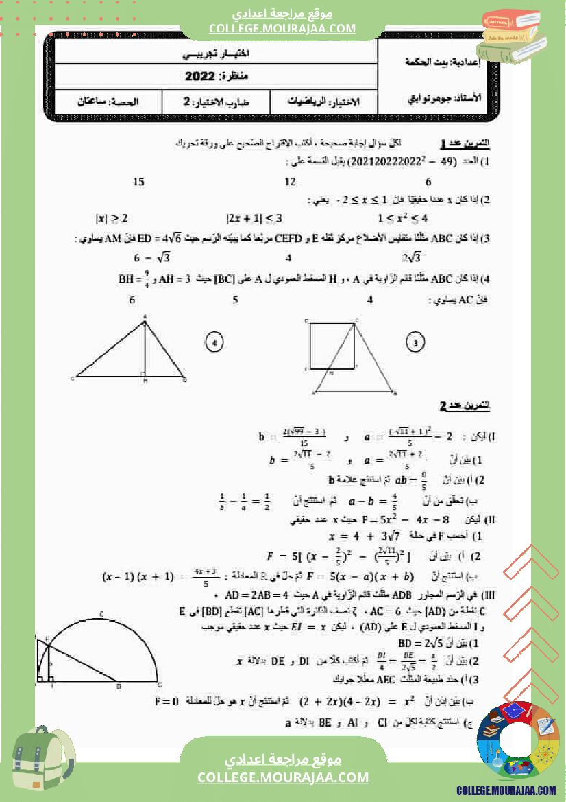 تاسعة_اساسي_رياضيات_فروض_تاليفية_مع_مسائل_مراجعة