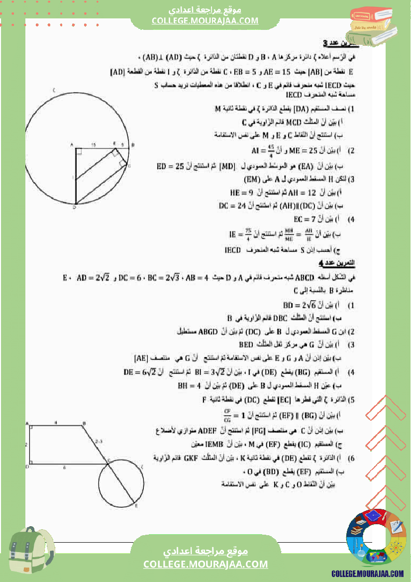 تاسعة_اساسي_رياضيات_فروض_تاليفية_مع_مسائل_مراجعة