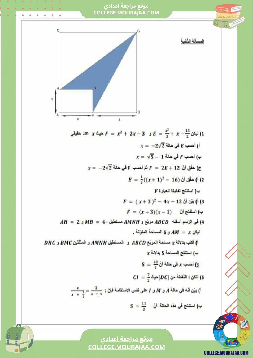 تاسعة_اساسي_رياضيات_فروض_تاليفية_مع_مسائل_مراجعة